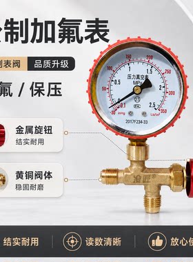 冰箱公制加氟表保压表