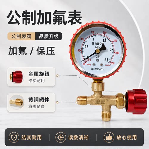 冰箱公制加氟表保压表