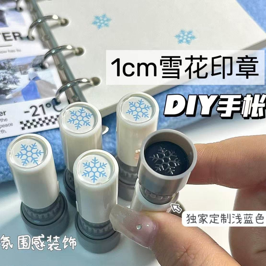 氛围感手账DIY装饰蓝色雪花印章平价原创可爱雪天主题素材简约画