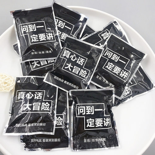 真心话大冒险整蛊游戏玩具
