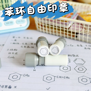 苯环印章苯分子结构化学印记便携式学生用小圆章正六边形按压式章