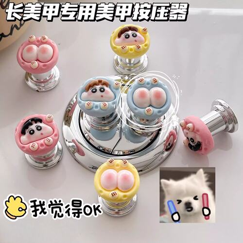 可爱马桶按钮按压器长指甲美甲