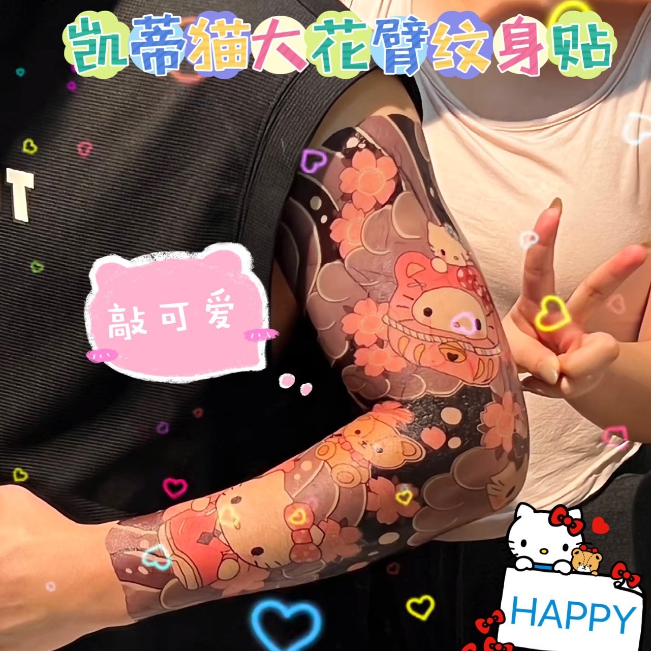 網紅爆款哈嘍KT貓花臂紋身貼
