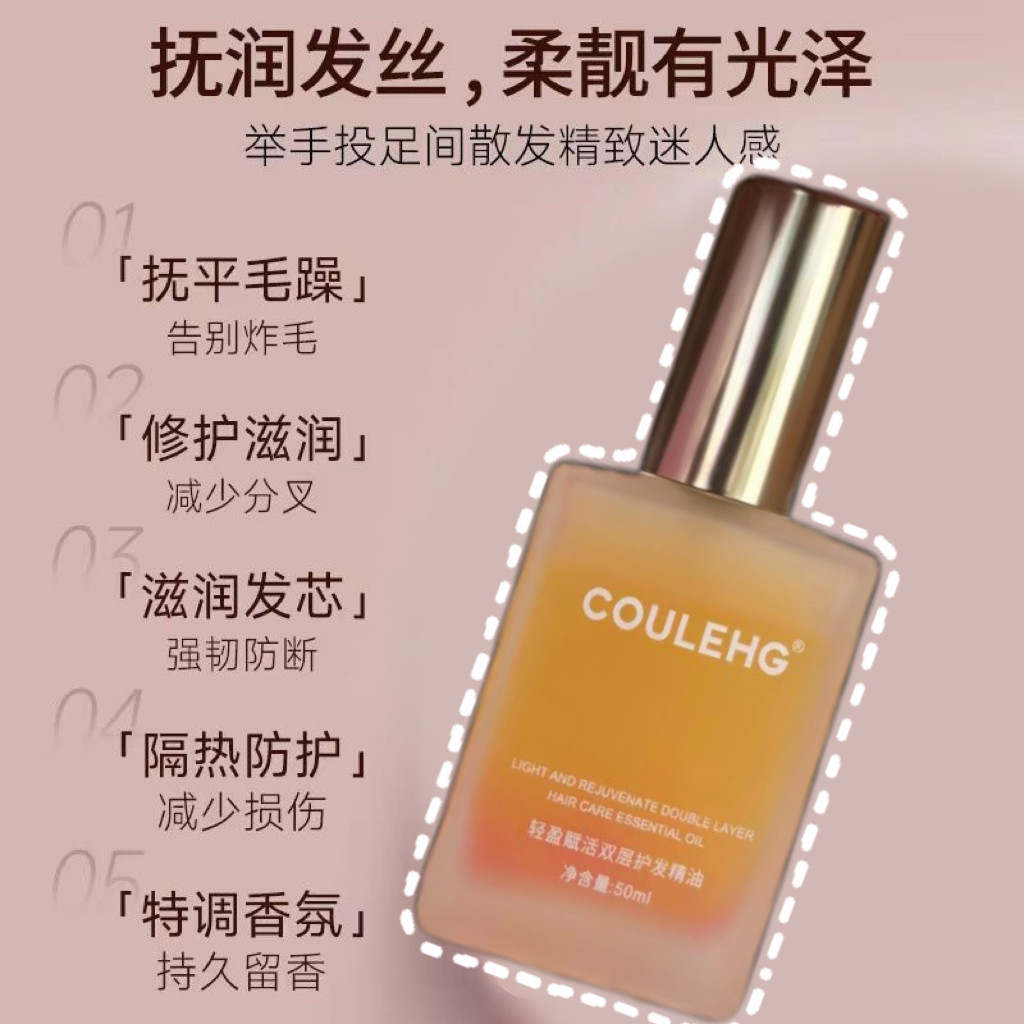 轻盈双层修护双护双色护发精油