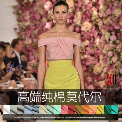 莫代尔进口针织打底衫服装布料