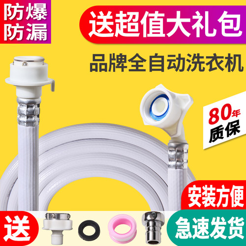 洗衣机进水管通用型软管加厚延长上水管全自动滚筒接水管加长水管