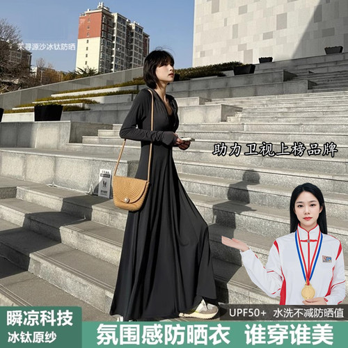 茉寻源沙冰钛防晒衣女2025新款冰丝收腰防紫外线长款防晒大摆长裙