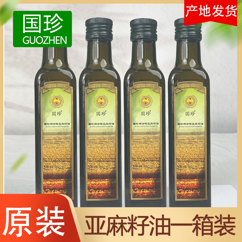 国珍牌冷榨亚麻籽油250ml*4瓶烟台新时代官方同款旗舰店网正品