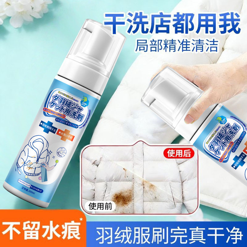 羽绒服泡沫清洗剂干洗衣服去油渍顽固污渍蓬松洗涤免水洗清洁图片