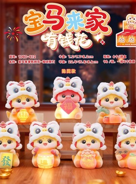 马年生肖摆件宝马来家有米花盲盒好寓意家居摆件装饰品生日小礼物