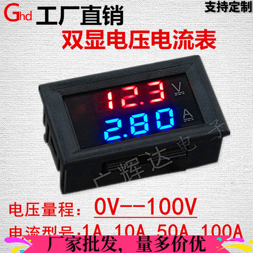 DC0-100V 100A LED直流双显示数字电压电流表头 双显电压表带微调