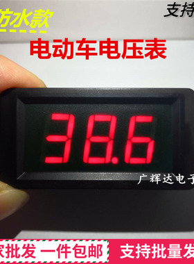 防水款两线DC5V-120V电动车数字电压表 锂电池数显电压显示器通用