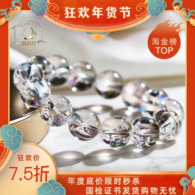 天然梵天阿赛阿塞斯特莱透体白水晶高频觉醒彩虹水晶手串新年礼物