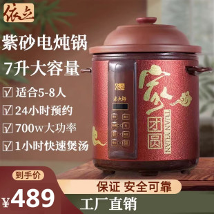 TBJ7 依立 1电炖锅超快煮紫砂锅全自动炖锅煲汤电砂锅慢炖粥7L