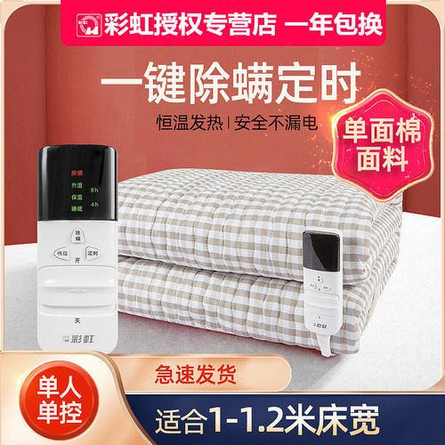 彩虹电热毯电褥子调温定时家用