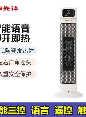 先锋暖风机DQ2338R/DNF-YY2R遥控取暖电暖器语言触摸摇头智能控温