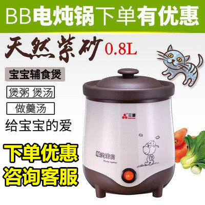 三源 TGJ08-SA1 0.8L 紫砂锅bb煲辅食小炖锅宝宝煮粥煲汤电炖锅