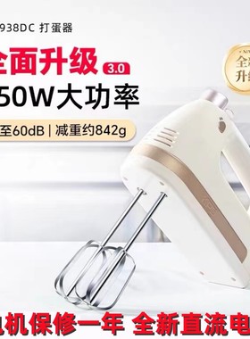 祈和KS-938DC电动打蛋器打蛋机450W大功率直流电机不锈钢手动搅拌