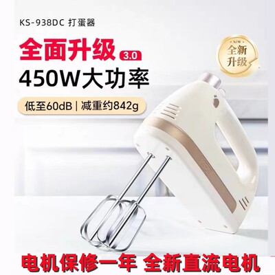 祈和KS-938DC电动打蛋器打蛋机450W大功率直流电机不锈钢手动搅拌