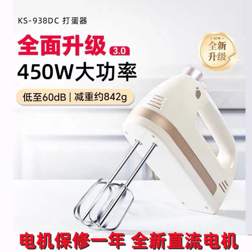 祈和KS-938DC电动打蛋器不锈钢手动搅拌打蛋机450W大功率直流电机