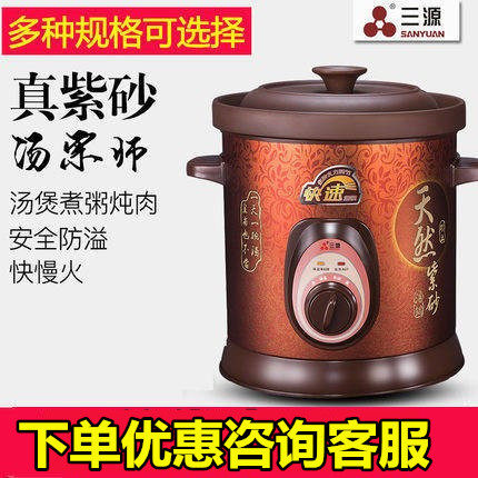 三源 TGJ30-SA1紫砂锅电炖锅 机械紫砂汤煲煲粥煲汤 3L - 封面