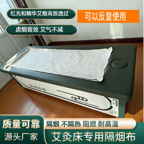 保护智能艾灸床盖毯虑烟布防烫伤