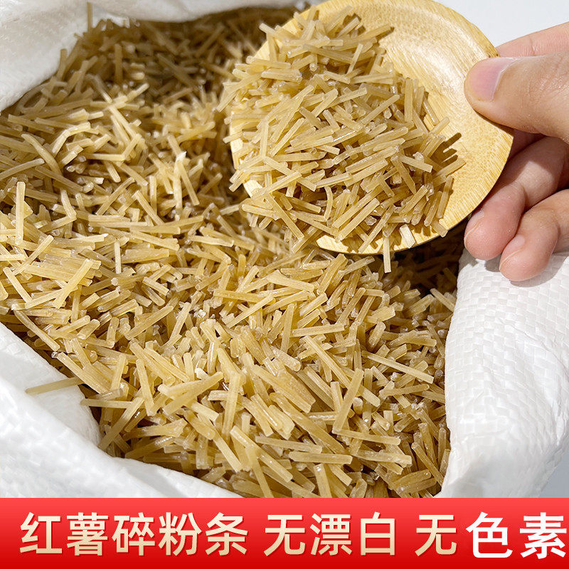 碎粉条散装5斤红薯粉碎粉渣包子饺子馅用免切干货手工碎细粉包邮