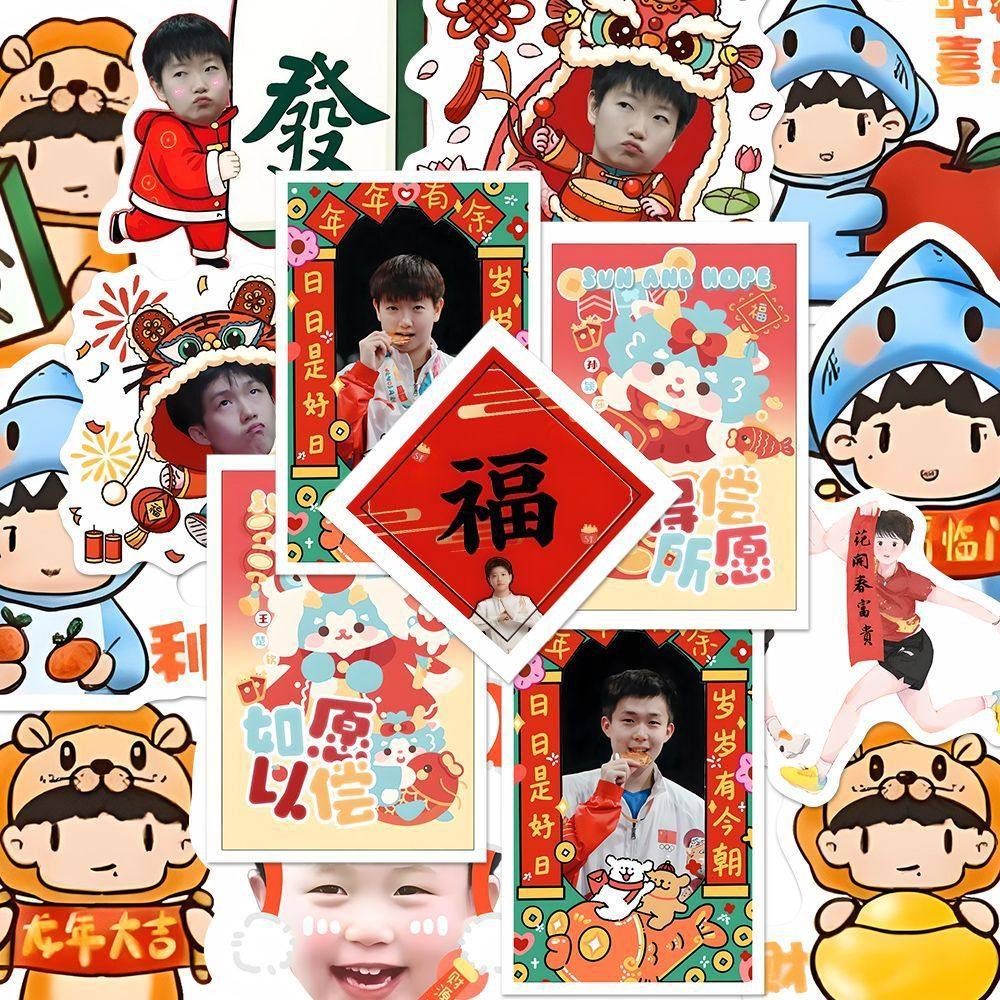 新年莎头对联贴纸王楚钦孙颖莎可爱喜庆diy装饰手账桌面墙面防水,节庆用品/礼品,喜字/剪纸/贴纸,淘宝优惠券,粉丝福利购,淘宝优惠卷