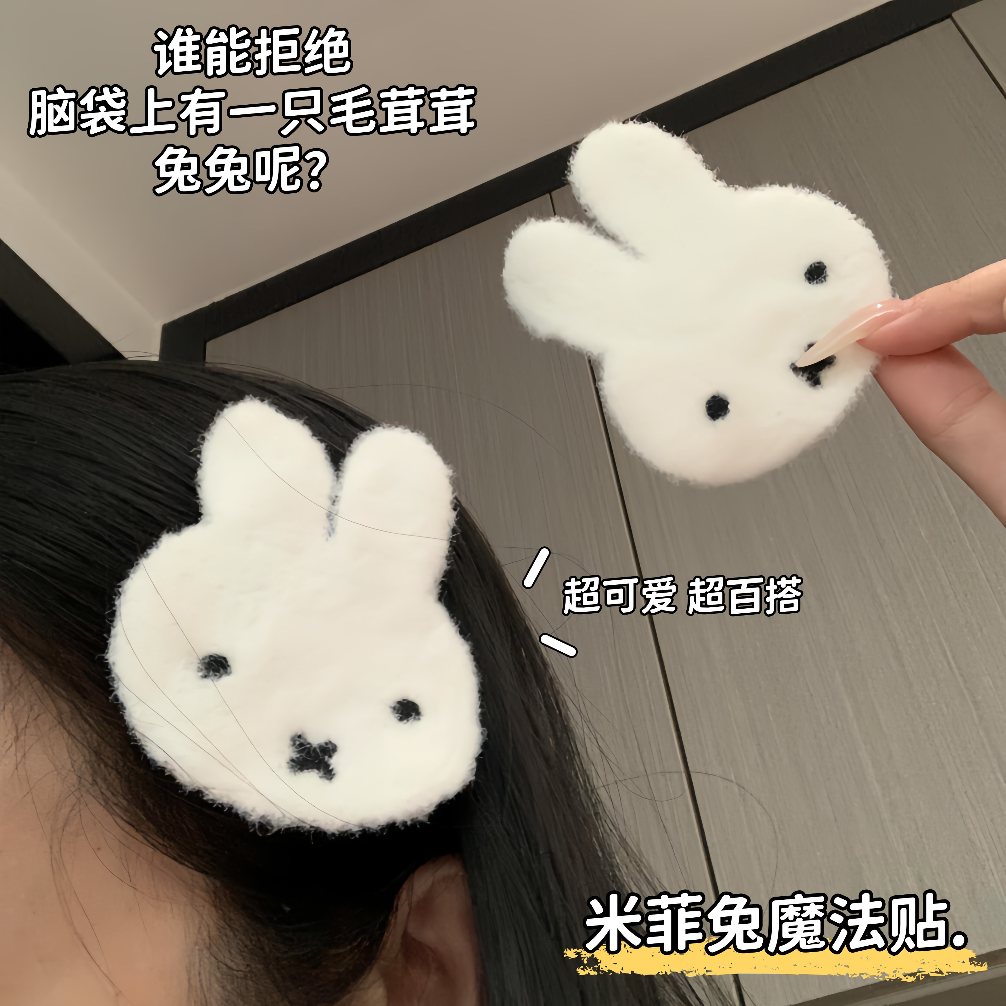 秋冬非常需要一个毛茸茸的米菲兔