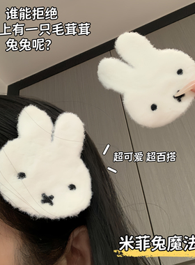 秋冬非常需要一个毛茸茸的米菲兔