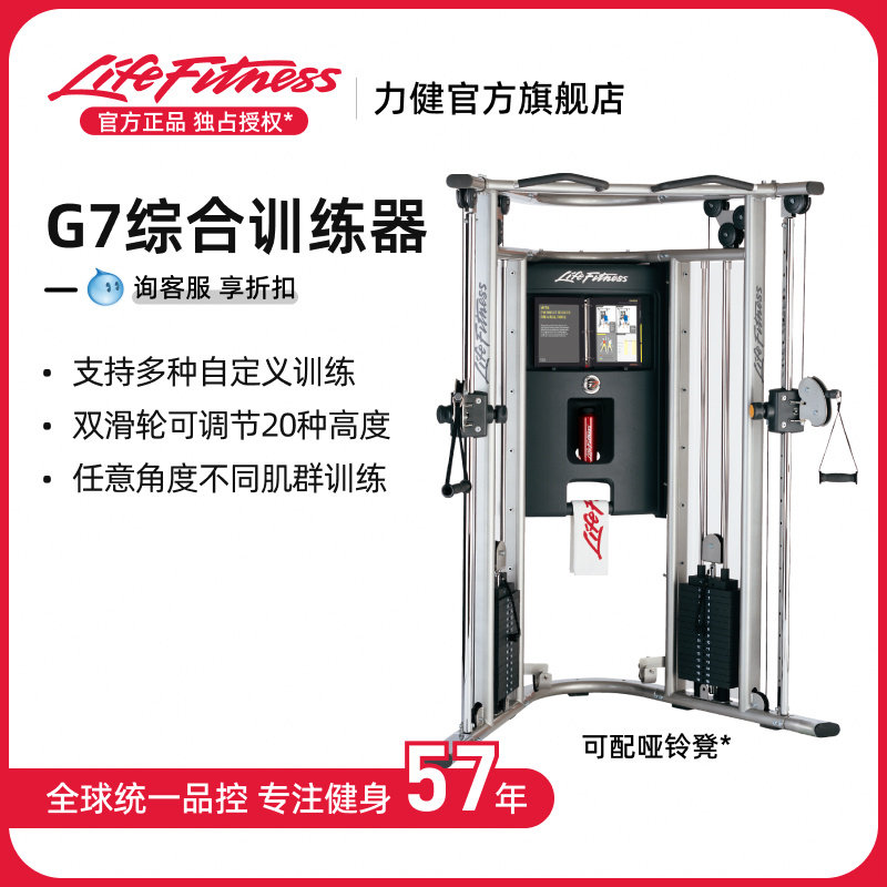 力健G7多功能综合力量训练器械家用健身房器材LifeFitness