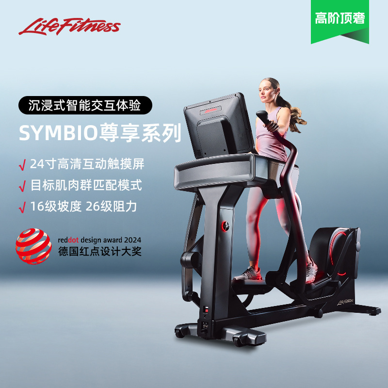 力健LifeFitness椭圆机symbio家用磁控健身太空漫步椭圆仪