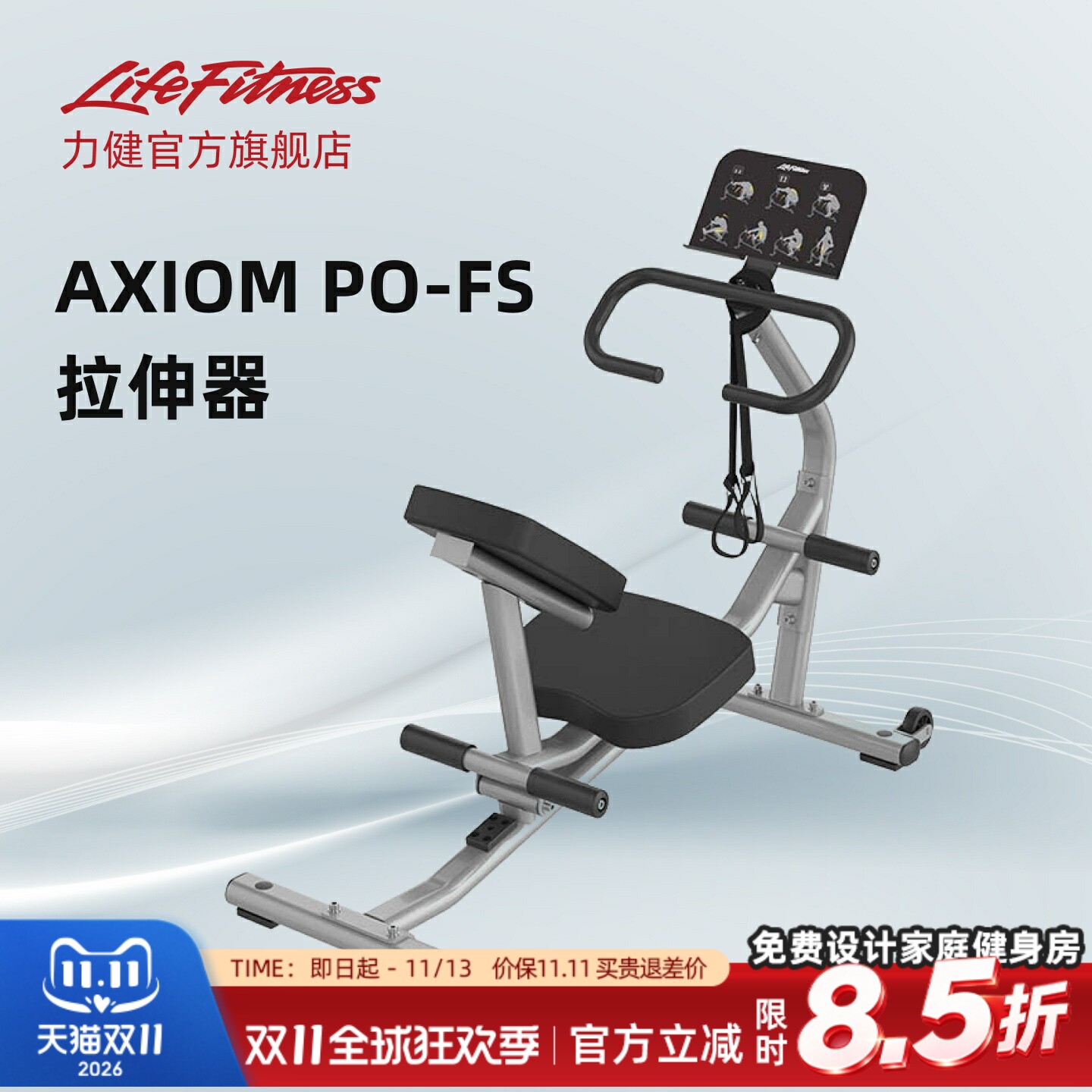 力健AXIOM PO-FS拉伸器肌肉运动拉伸辅助柔韧性训练器