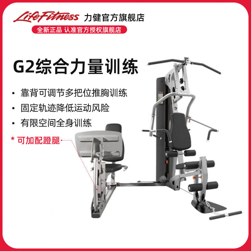 LifeFitness训练器家用