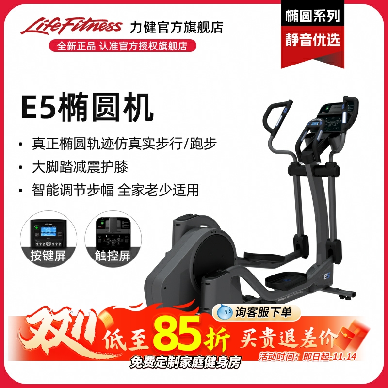 力健E5多功能椭圆机健身家用漫步机仪器专业健身器械LifeFitness