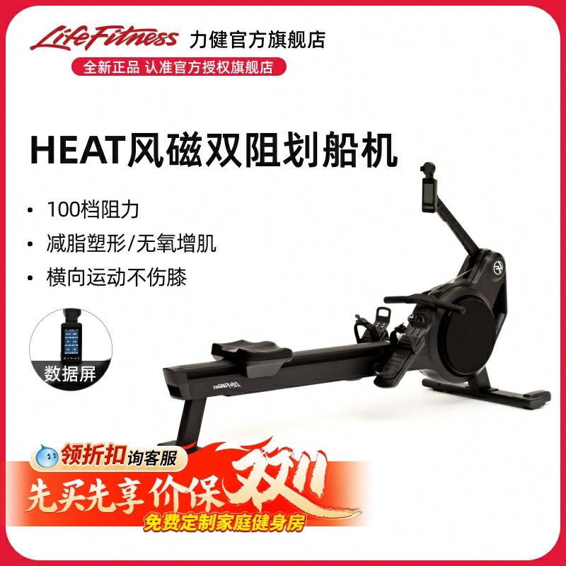 新品LifeFitness划船器家用