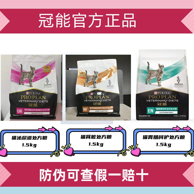 冠能猫泌尿道处方粮猫胃肠道处方粮猫肾脏处方粮1.5kg/袋正品直供
