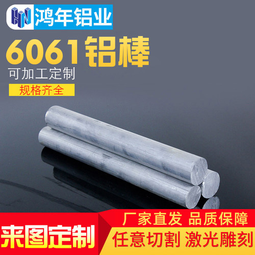 6061铝棒实心铝合金棒走心机加工定制硬质圆棒材车床五金零件定做