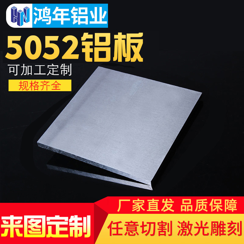 5052铝板加工定制铝合金板材激光切割可零切1 2 3 4 5 6 8 10mm厚