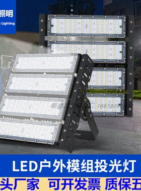 led模组隧道灯户外防水高杆球场灯300W500W高亮大功率工程投光灯