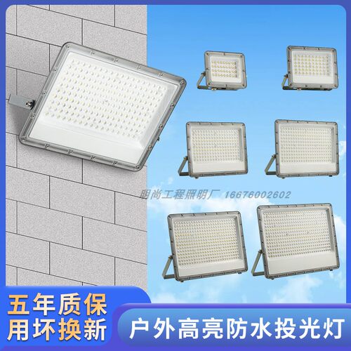 LED户外防水超亮投光灯
