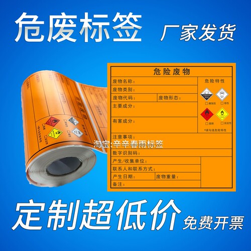 热敏合成卷装危废支持定做