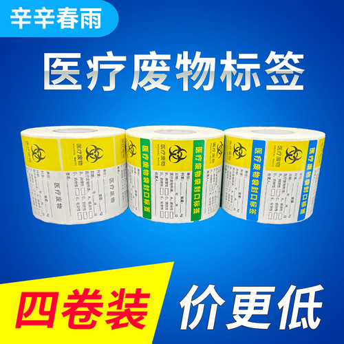 医疗废物标签贴扎带铜版纸不干胶