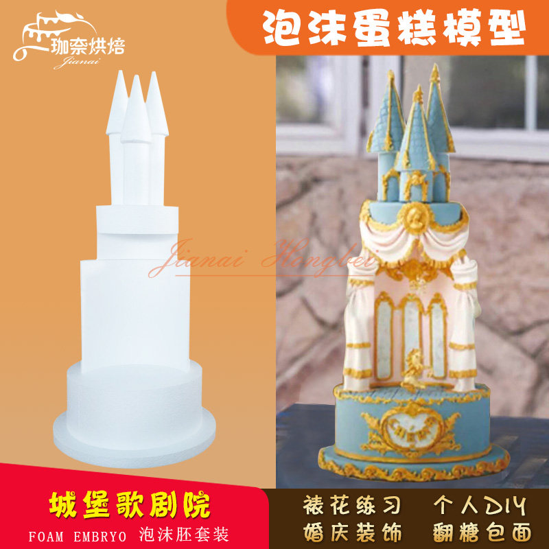 泡沫蛋糕胚模型烘焙翻糖裱花练习装饰蛋糕城堡歌剧院模具新款包邮