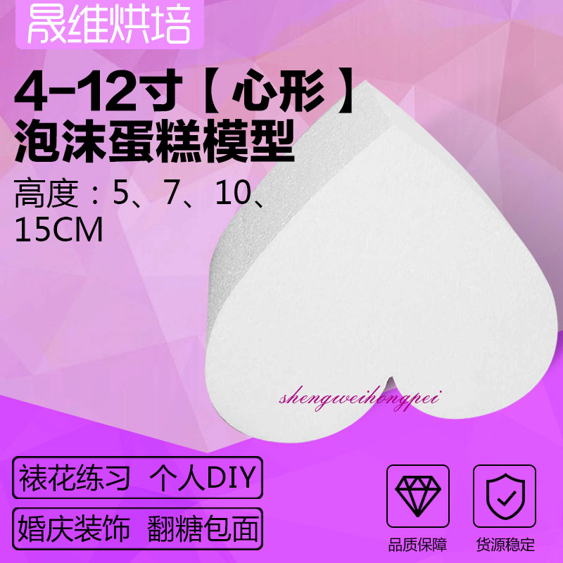 心形泡沫蛋糕模型 翻糖蛋糕裱花模具 假体泡沫蛋糕【4681012寸】 厨房/烹饪用具 烘焙模具 原图主图