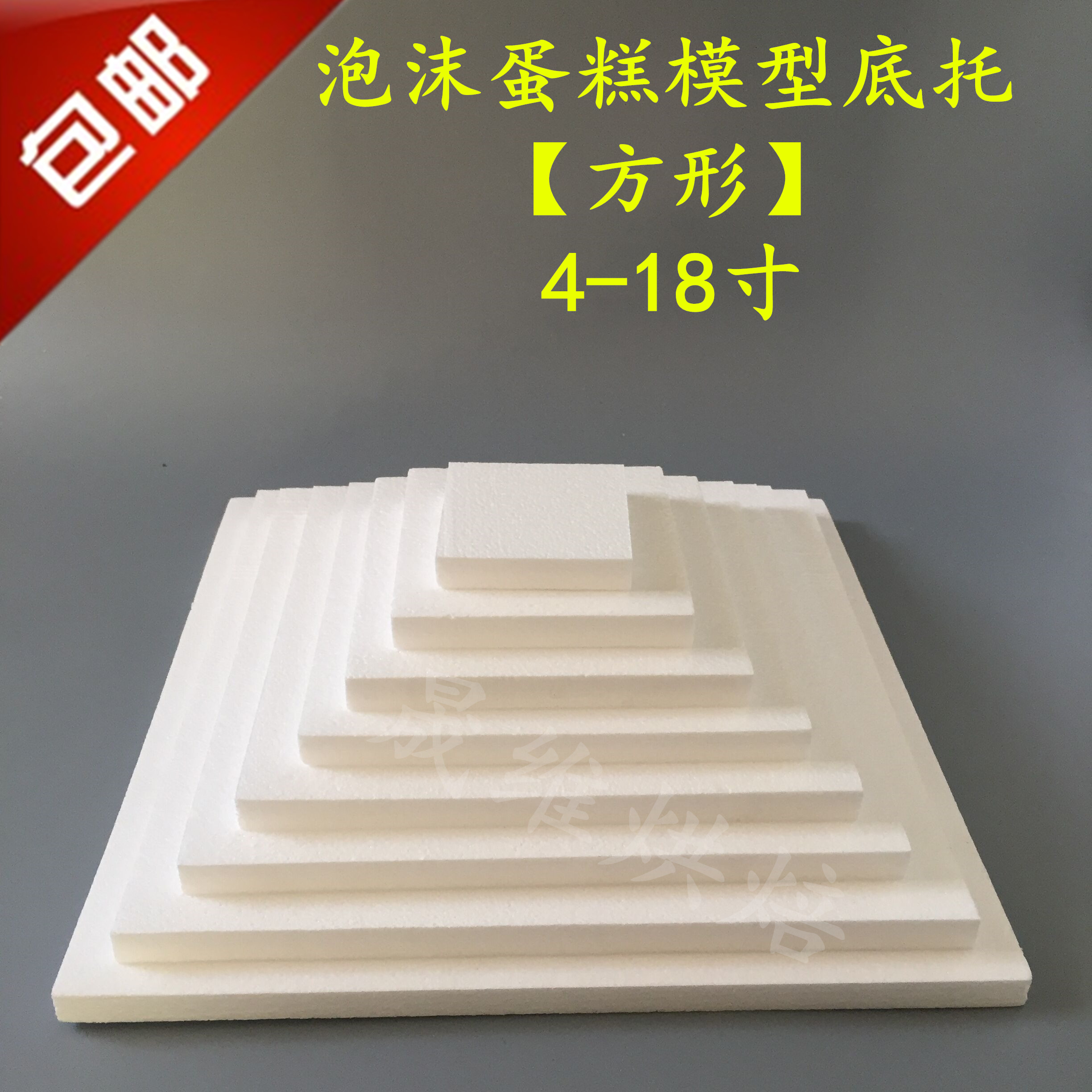 高密度特硬泡沫假体蛋糕模型底托 翻糖裱花练习胚方形形垫DIY工具,厨房/烹饪用具,烘焙模具,淘宝优惠券,粉丝福利购,淘宝优惠卷