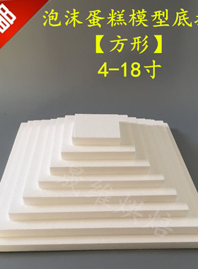 高密度特硬泡沫假体蛋糕模型底托 翻糖裱花练习胚方形形垫DIY工具