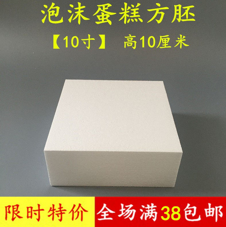 10寸假体蛋糕模型翻糖蛋糕裱花练习泡沫蛋糕胚10厘米厚直径25厘米