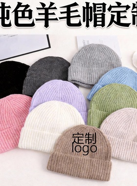 纯色羊毛帽定制logo针织加厚保暖帽时尚百搭冷帽简约套头无檐帽子