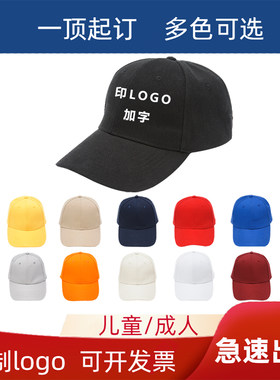 遮阳印字儿童通用休闲帽